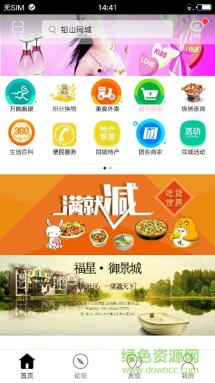 鉛山同城app