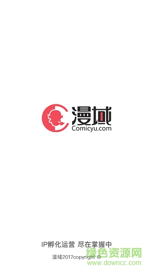 漫域app下載