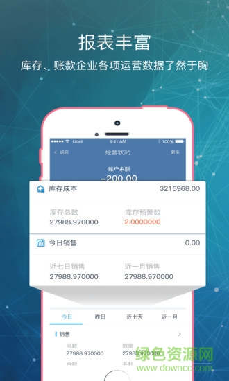 庫管王收費(fèi)版 v2.9.0 最新版 3
