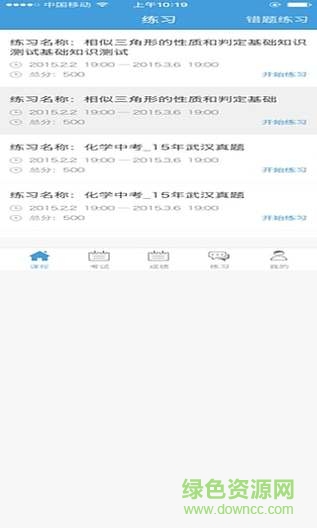 麥塔培訓(xùn) v1.4.5 安卓版 3