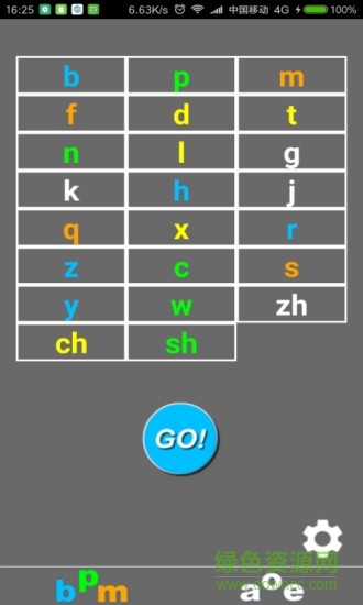 七彩拼音練習(xí) v3.5 安卓版 0