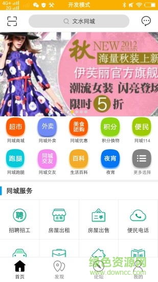 文水同城 v4.2.7 安卓版 0