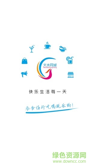 文水同城 v4.2.7 安卓版 3