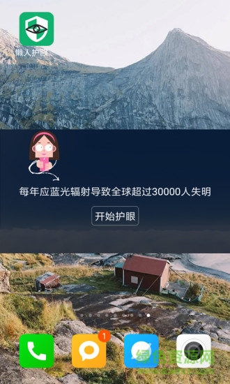 懶人護(hù)眼精靈0