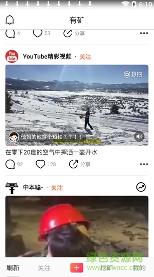 有礦小視頻