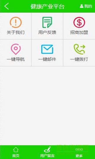 健康產(chǎn)業(yè)平臺 v1.1 安卓版 3