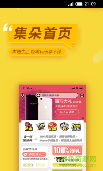 集朵電商服務(wù)平臺(tái) v1.0.3 安卓版 1