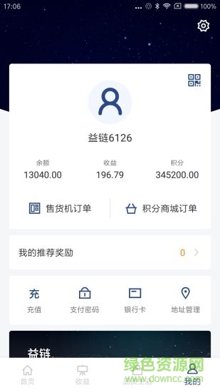 益鏈 v1.0.9 安卓版 0