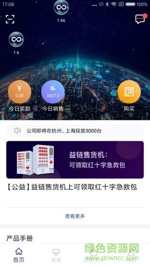 益鏈 v1.0.9 安卓版 1