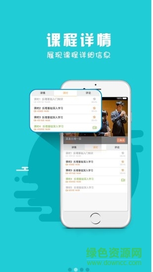 藝享教育 v1.5 安卓版 2