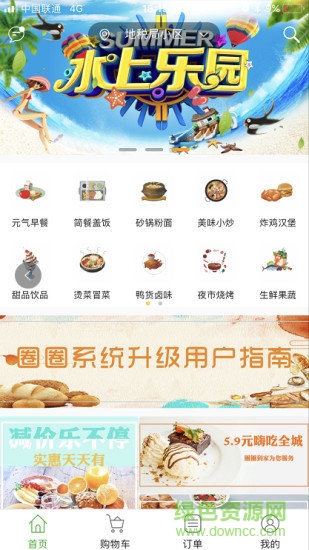 圈圈到家自營外賣平臺(tái) v7.0.20240717 最新版 0