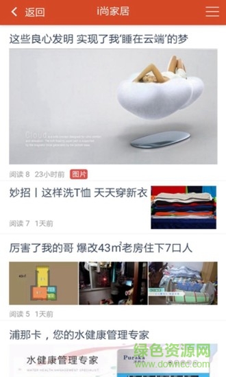 i家i戶軟件