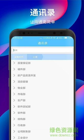 小狐工作 v4.1.2 安卓版 1