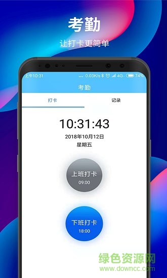 小狐工作 v4.1.2 安卓版 2