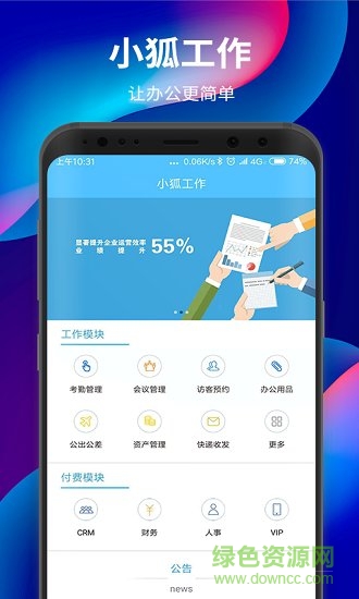 小狐工作 v4.1.2 安卓版 4