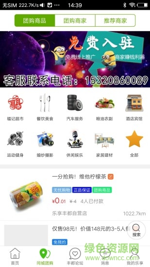 樂享豐都 v4.5.0 安卓版 0