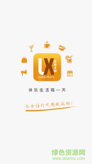 樂享豐都app