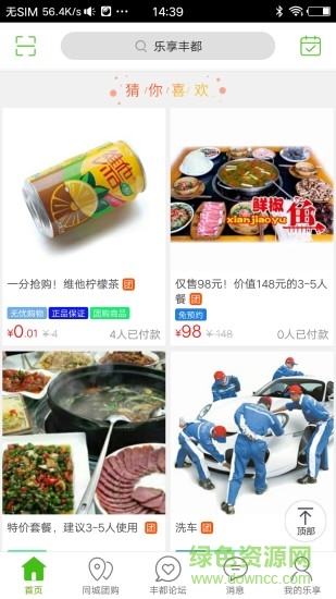 樂享豐都 v4.5.0 安卓版 2
