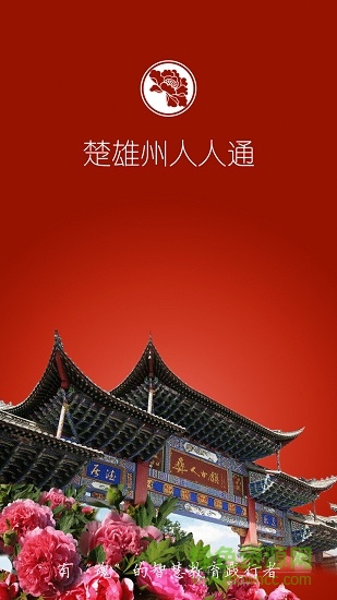 楚雄州人人通app