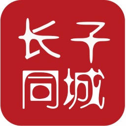 長子同城
