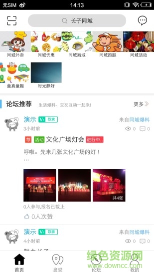 長(zhǎng)子同城 v4.2.7 安卓版 0
