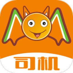 蝠伴司機版