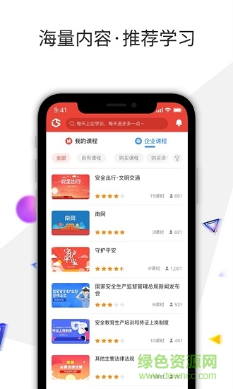 企學云 v1.2 安卓版 2