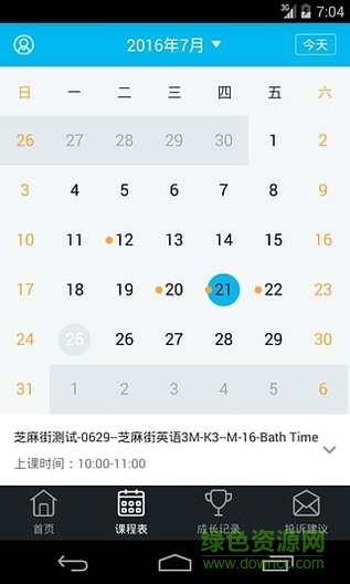 芝麻街移動家校 v3.0.6 安卓版 3