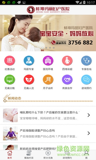 瑪麗婦產(chǎn)醫(yī)院手機(jī)版
