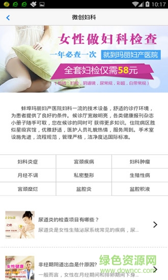 瑪麗婦產(chǎn)醫(yī)院 v4.3.6 安卓手機(jī)版 3