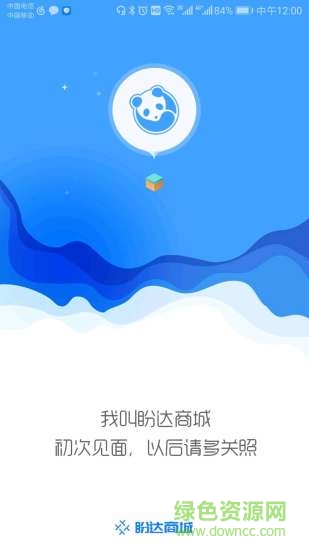 盼達寶 v1.0.5 安卓版 3