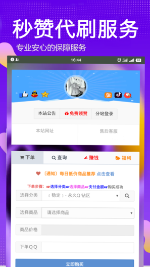 916租號app