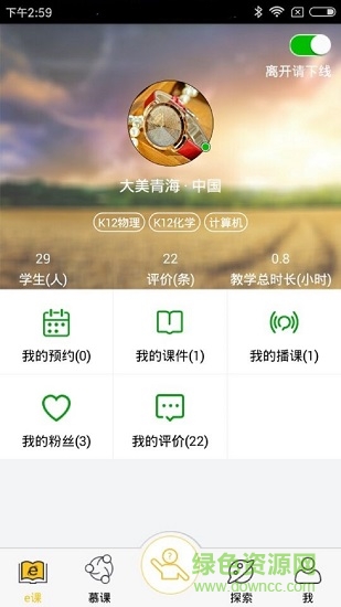 獅王教育授課平臺(tái) v2.1.0.1 安卓版 1