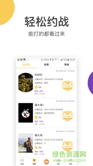 一場球賽 v1.2.0 安卓版 0