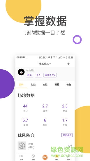 一場球賽 v1.2.0 安卓版 1