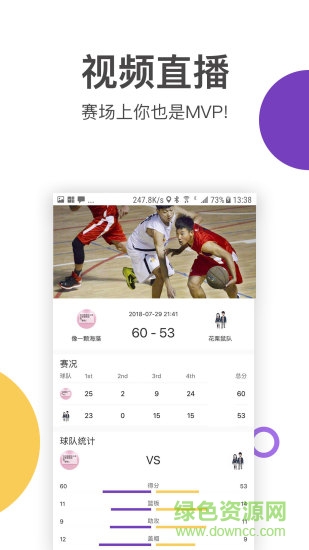 一場球賽 v1.2.0 安卓版 2