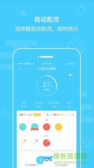 測評練學生版