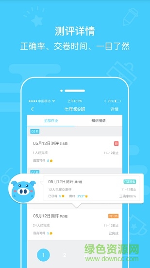 測評練學生版 v1.7.5 安卓版 3