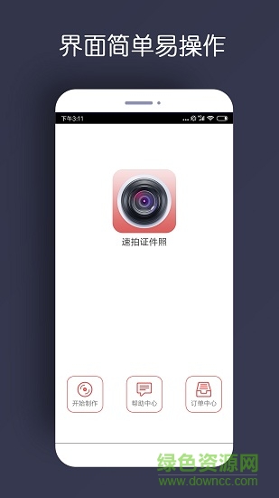 速拍證件照1