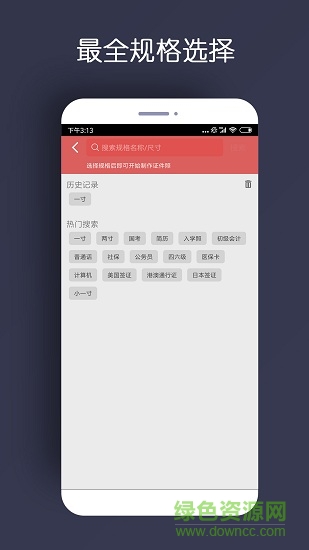 速拍證件照2