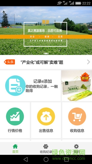 農(nóng)溯源安卓版下載