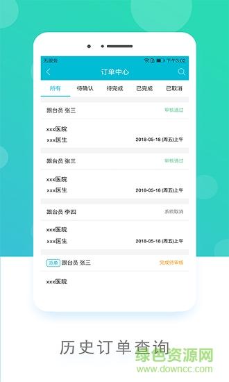 嗖嗖跟臺(tái)企業(yè)版 v4.5.1 最新版 1