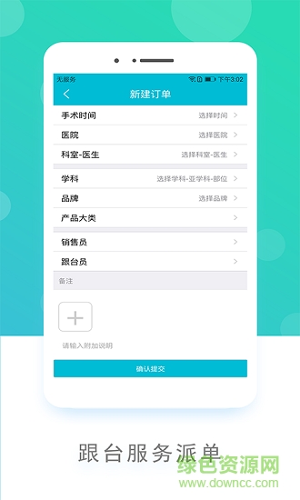 嗖嗖跟臺(tái)企業(yè)版 v4.5.1 最新版 3