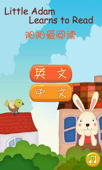 陽(yáng)陽(yáng)愛(ài)繪本故事應(yīng)用下載