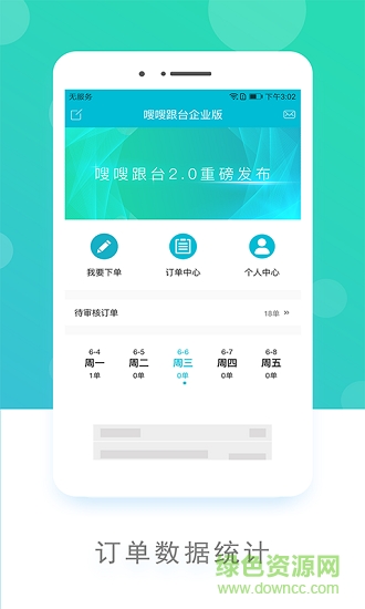 嗖嗖跟臺(tái)企業(yè)版 v4.5.1 最新版 4