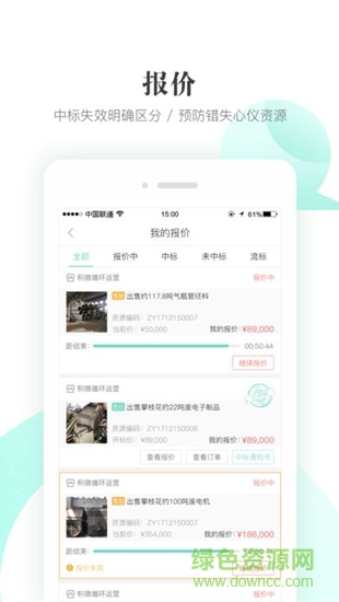 積微循環(huán)app