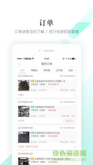積微循環(huán) v1.3.7 安卓版 2