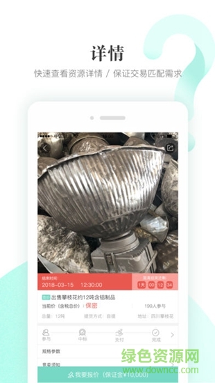 積微循環(huán) v1.3.7 安卓版 3