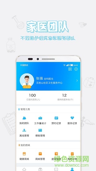 健康中山醫(yī)生版 v1.55 安卓版 0