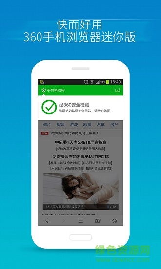 360手機瀏覽器迷你版0